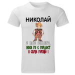 тениска за имен ден име юнашко